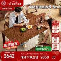 致典 实木餐桌榫卯长方形大长板桌北美黑胡桃木饭桌简约风餐厅桌子 餐桌1.4m