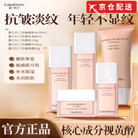 GalanDutin/嘉兰杜汀 提拉抗皱紧致保湿 抗皱水乳套装+面霜+精华+洗面奶