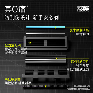  NEOWAK/焕醒 防刮伤 男士剃须刀 8件套礼盒 【够用一年】5刀头1柄1底座1须泡