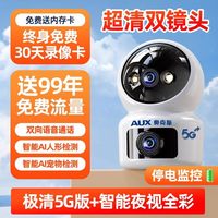 AUX/奥克斯 终身免费流量 4G摄像头