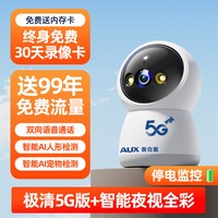 AUX/奥克斯 终身免费流量 4G摄像头