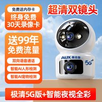 AUX/奥克斯 终身免费流量 4G摄像头