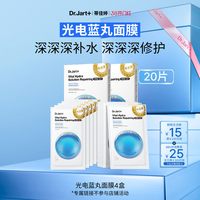 蒂佳婷 光电蓝丸面膜补水高度保湿敏肌修护