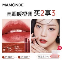  Mamonde/梦妆 柔雾哑光 女士口红 15棕红*2支