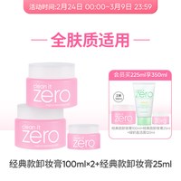 芭妮兰 zero卸妆膏100ml*2+25ml深层温和清洁卸妆油卸妆乳
