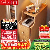 大海边 实木床头柜2026新款小型简约极窄置物床边柜超窄窄边夹缝置物架 宽30*深40*高50CM