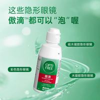 Alcon 傲滴隐形近视眼镜美瞳清洗护理液470*2+120ml