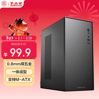 大水牛 灵悦 M-ATX一体商务小箱(0.8mm厚板材/独立锁主板底板 家用主机办公机箱/支持ITX主板/U3)