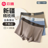 芬腾 男士内裤 平角裤 3条装