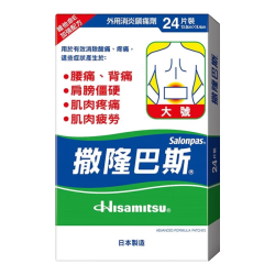 SALONPAS 大号贴膏止痛贴 香港万宁港版膏药日本久光制药撒隆适 缓解肌肉疲劳 港版镇痛贴 24片