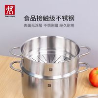 双立人 双层蒸锅不锈钢汤锅 汤锅+蒸笼 2件套 24cm