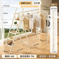 HOTATA/好太太 多功能 家用梯子 晾衣架 【★来袭★】奶油白 · 五步晾晒梯F6