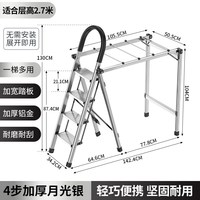 HOTATA/好太太 多功能 家用梯子 晾衣架 【★百搭之选★】月光银 · 四步晾晒梯Q6