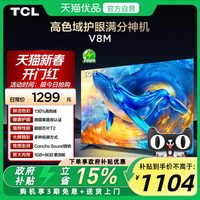 TCL 电视 50V8M 50英寸 大内存 护眼网络智能平板电视 官方正品