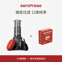  AeroPress/爱乐压 便携式咖啡萃取机 GO便携咖啡机+原木色滤纸