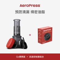 AeroPress/爱乐压 便携式 手压浓缩咖啡萃取机 GO便携咖啡机+流速控制过滤器