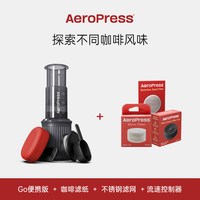  AeroPress/爱乐压 便携式手压浓缩咖啡萃取机 GO便携咖啡机+三件套