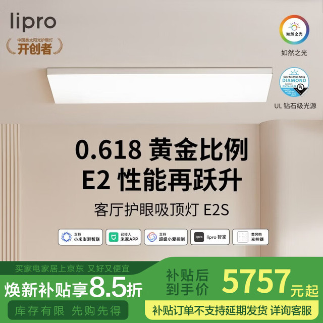 Lipro led客厅灯现代简约全光谱高亮智能卧室吸顶灯全屋护眼灯E2S系列