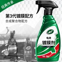 百亿补贴：龟牌 汽车镀膜剂 纳米水晶速效液体喷雾打蜡