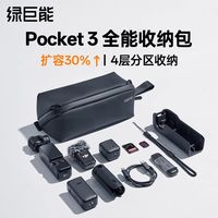 百亿补贴：绿巨能 适用大疆pocket3收纳包大容量相机包手提便携防摔配件耐用
