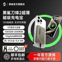 百亿补贴：黑鲨 刀锋2磁吸充电宝无线超薄PD快充移动电源1万毫安苹果磁吸动画