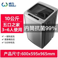 威力 10公斤家用大容量波轮洗衣机节能智能全自动10018A
