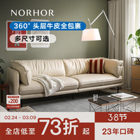 NORHOR 北欧表情 全真皮沙发 2.5m 奶白色