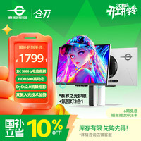 泰坦军团 24.5英寸双侧入光 2K 380Hz HDR600 FastIPS硬件低蓝光 DyDs0.3ms 旋转升降 电竞显示器 仓刀X256T