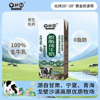 牛对白 多人团 牛对白 一月产脱脂纯牛奶200ml*20