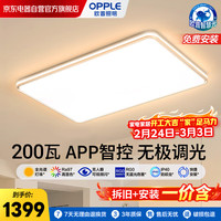 欧普照明 吸顶灯客厅大灯主灯具大全2026款客厅卧室灯餐厅灯包安装