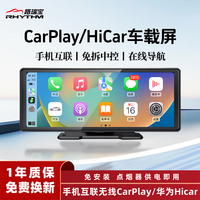 路瑞宝 车载智慧屏无线carplay行车记录仪华为hicar便携式大屏导航中控