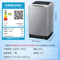 威力 8公斤小型出租房宿舍家用波轮全自动洗衣机XQB80-1999J