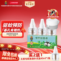 超威 电热蚊香液无味家用插电式驱蚊器灭蚊防蚊补充液体加热器套装 5液+1器