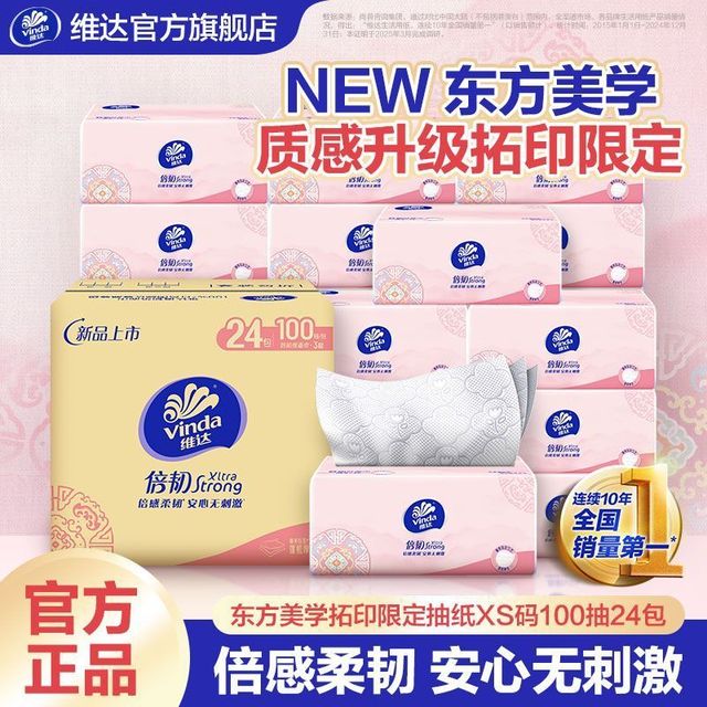 维达 倍韧系列 抽纸 3层100抽24包
