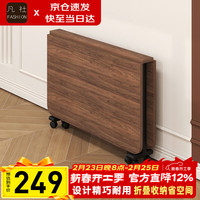 凡社 折叠桌 餐桌 4-6人 胡桃色