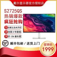 百亿补贴：戴尔 27英寸4K S2725QS 120Hz高刷 正品显示器 硬件防蓝光