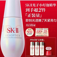 SK-II 小灯泡30ml美白祛斑淡斑精华化妆品护肤品套装三八节女神生日礼物