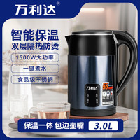 万利达 电热水壶自动断电不锈钢快烧水壶3L保温煮茶器家用双层防烫电茶壶