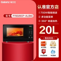 格兰仕 微波炉政府补贴家用平板智能小型迷你20L多功能解冻旗舰ZB1