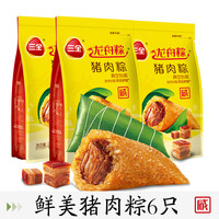 三全 蜜枣豆沙甜粽子 鲜美猪肉粽100g*6只