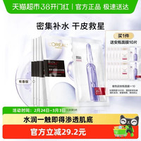 巴黎欧莱雅 欧莱雅安瓶面膜5片（送10片）