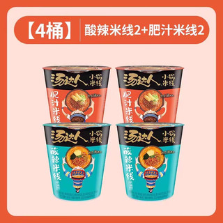  汤达人 冲泡即食 酸辣米线 酸辣米线*2杯+肥汁米线*2杯