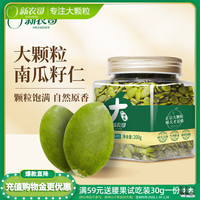 新农哥 大颗粒原味南瓜子仁 200g 1罐