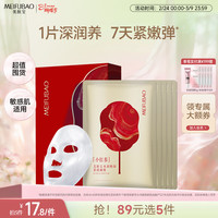 美肤宝 水润焕颜紧致面膜5片改善粗糙紧致嘭弹水润敏感肌38女神节礼物