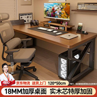 全品屋 实木 电脑桌 台式双人书桌 办公桌 120cm
