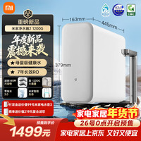 米家 小米净水器 2 1200G