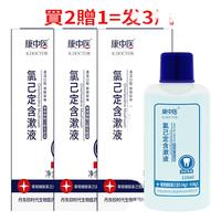  康中医 清新口气 氯己定含漱液漱口水 買2贈1=发3瓶氯己定含漱液漱口水