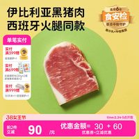 萌小丸 Little One 萌小丸 西班牙进口黑猪肉脊背肉 250g
