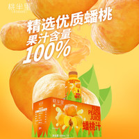  桃半里 100%果汁 蟠桃汁