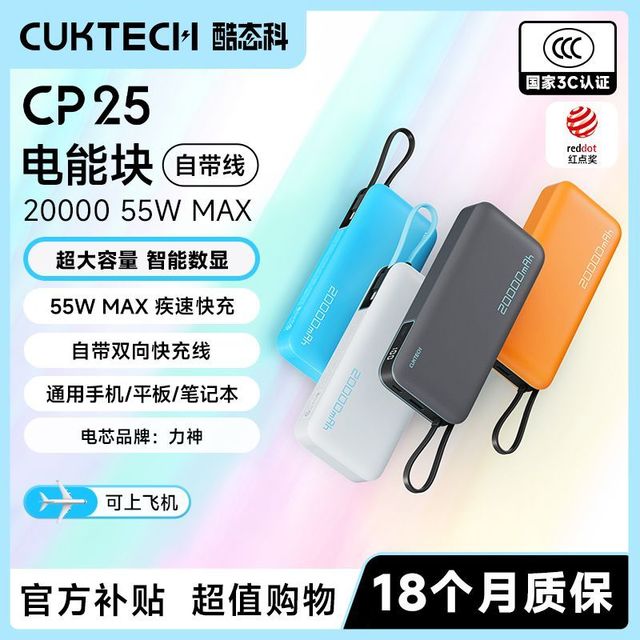 酷态科 CP25电能块 自带线 20000mAh 55W MAX